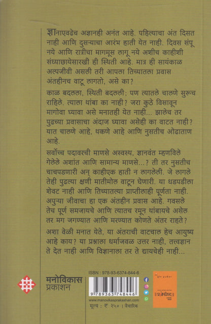 Uttarayan : Parivartanachya Disha (उत्तरायण : परिवर्तनाच्या दिशा)