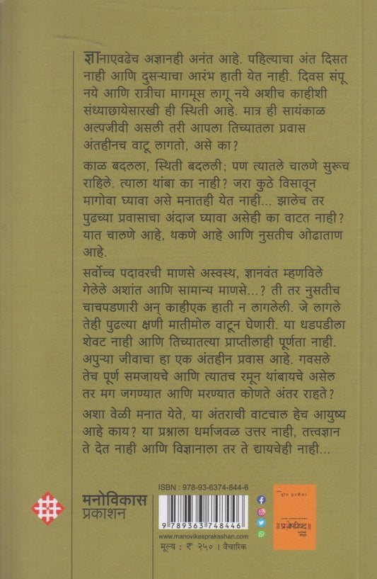 Uttarayan : Parivartanachya Disha (उत्तरायण : परिवर्तनाच्या दिशा)