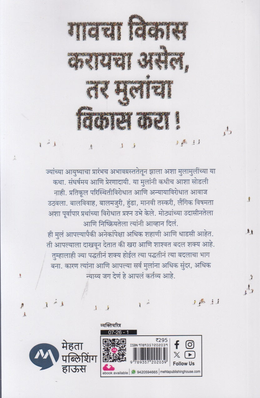 We Are Champions (वी आर द चॅम्पियन्स)