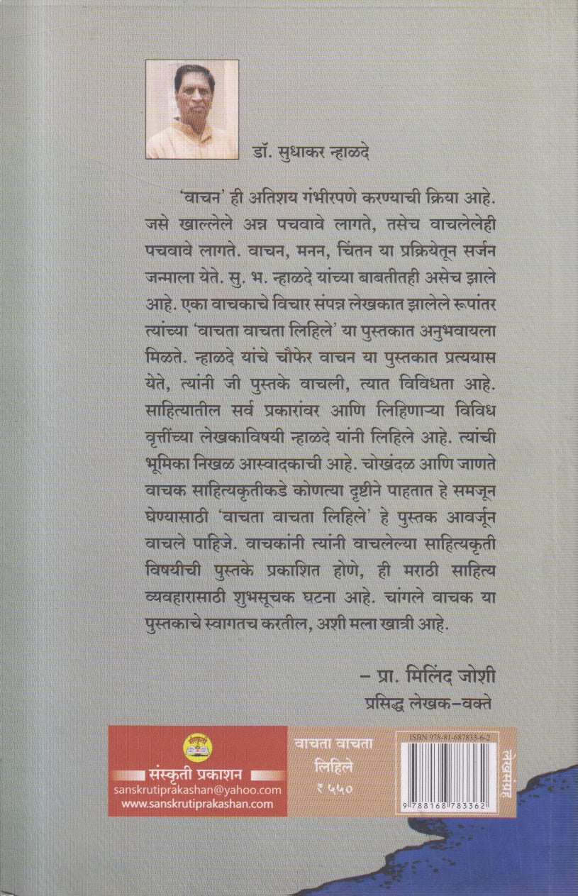 Vachata Vachata Lihile (वाचता वाचता लिहिले)
