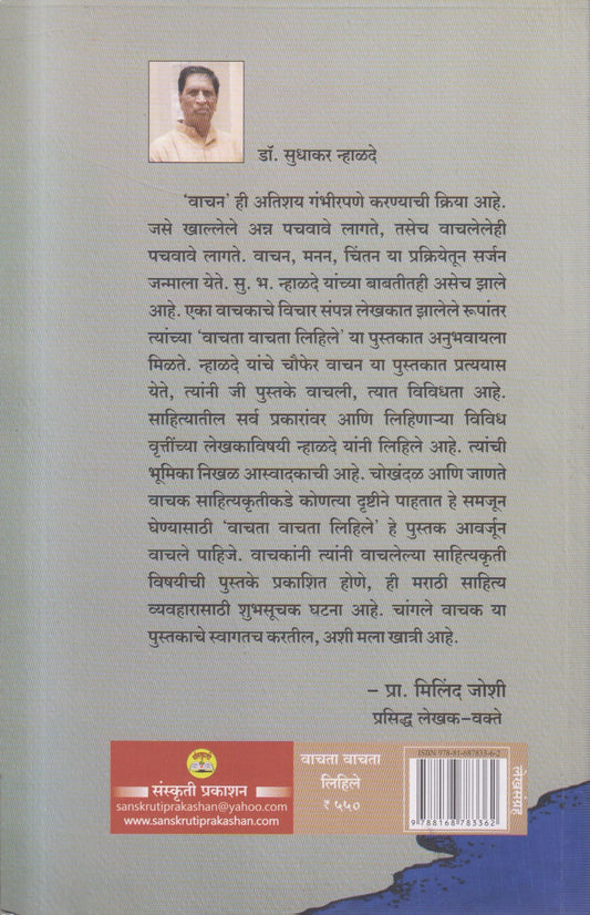 Vachata Vachata Lihile (वाचता वाचता लिहिले)