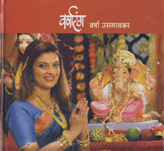 Varsharang (वर्षारंग)