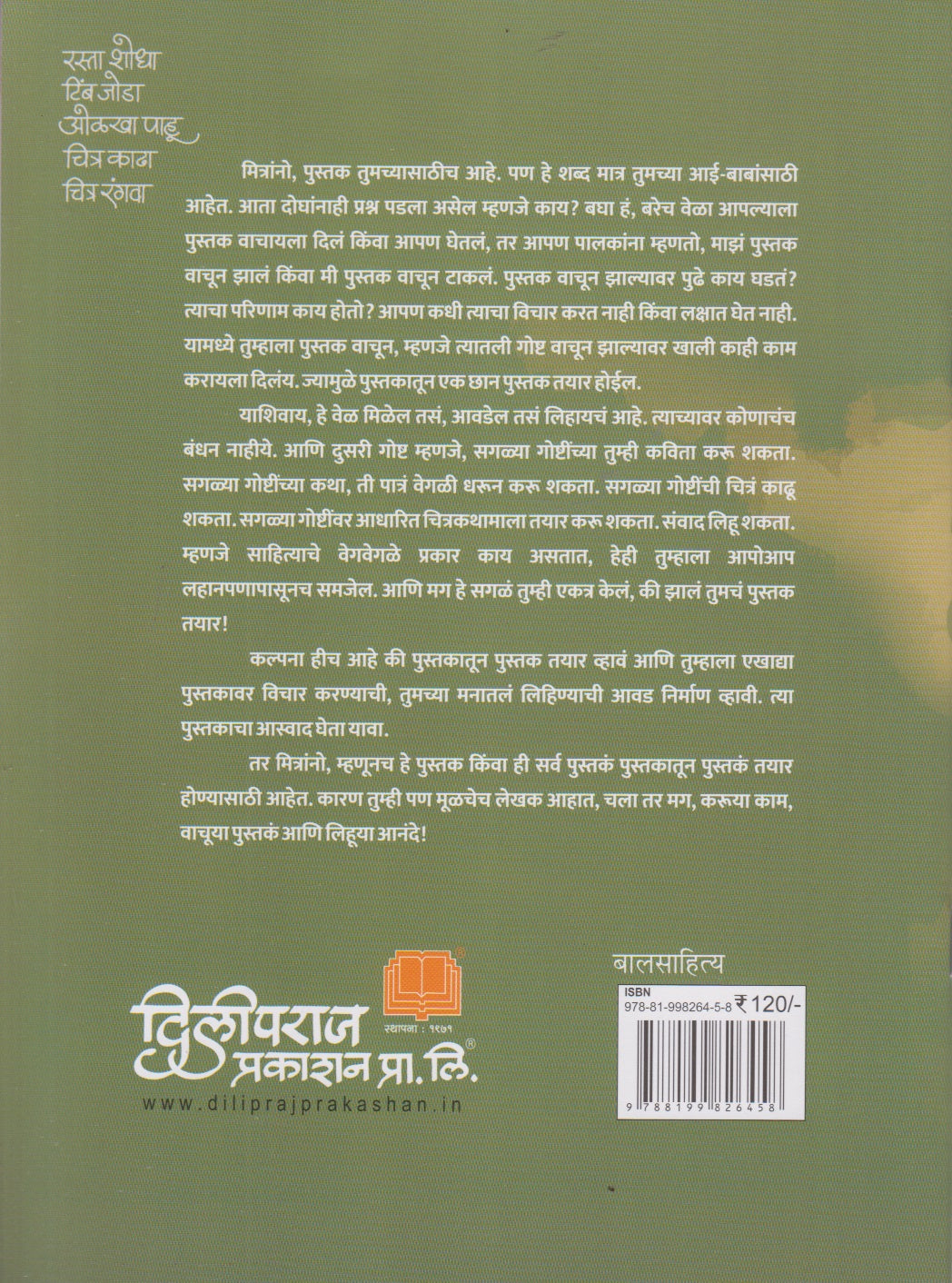 Visaralu Aswal (विसराळू अस्वल)