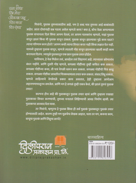 Visaralu Aswal (विसराळू अस्वल)