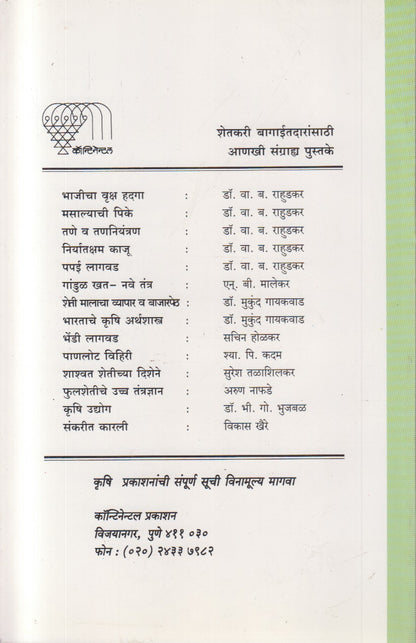 Vishamukt Kidnashake (विषमुक्त कीडनाशके)