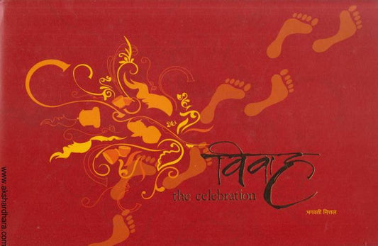 Vivah The Celebration (विवाह The Celebration)