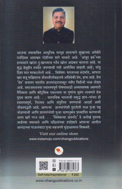 Vivekacha Antarnad (विवेकाचा अंतर्नाद)