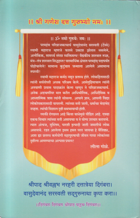 Vratastha Karmyogi (व्रतस्थ कर्मयोगी)