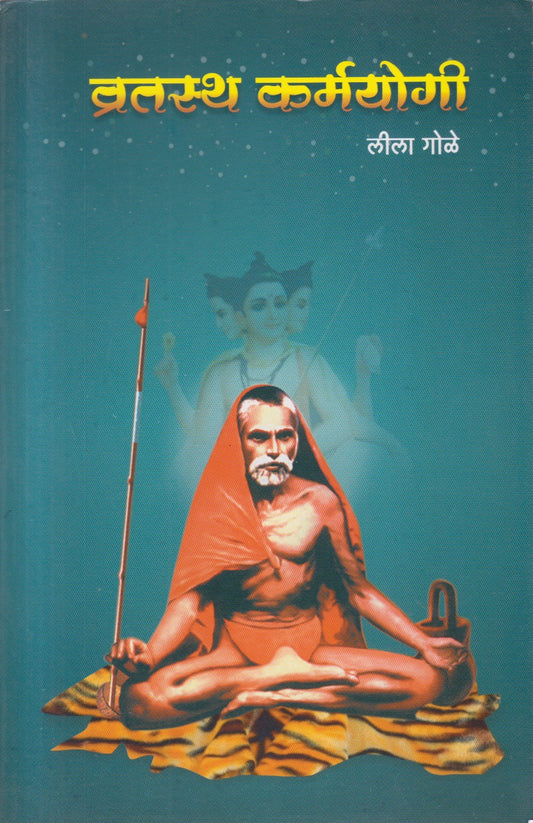 Vratastha Karmyogi (व्रतस्थ कर्मयोगी)