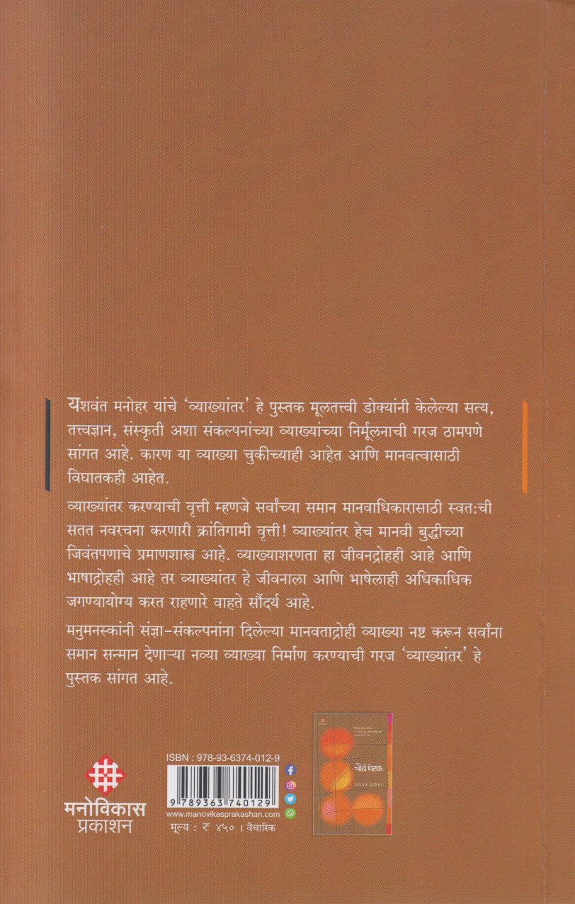 Vyakhyaantar (व्याख्यांतर)