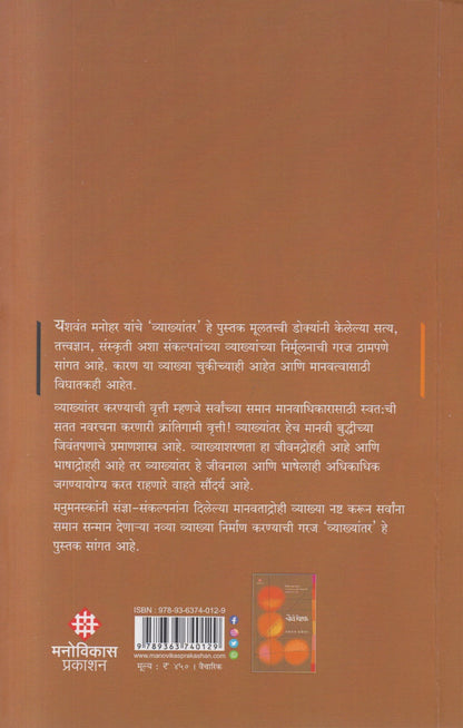 Vyakhyaantar (व्याख्यांतर)