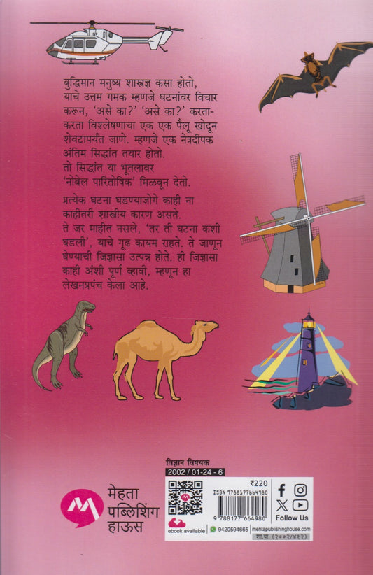 Vachanatun Vidnyan (वाचनातून विज्ञान)