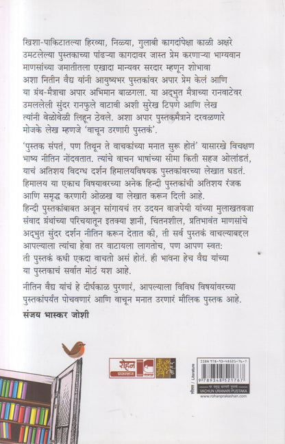 Vachun Urnari Pustak (वाचून उरणारी पुस्तक)