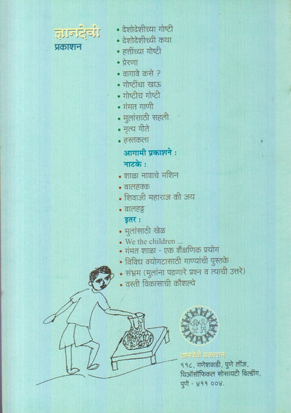 Vagave Kase? (वागावे कसे?)