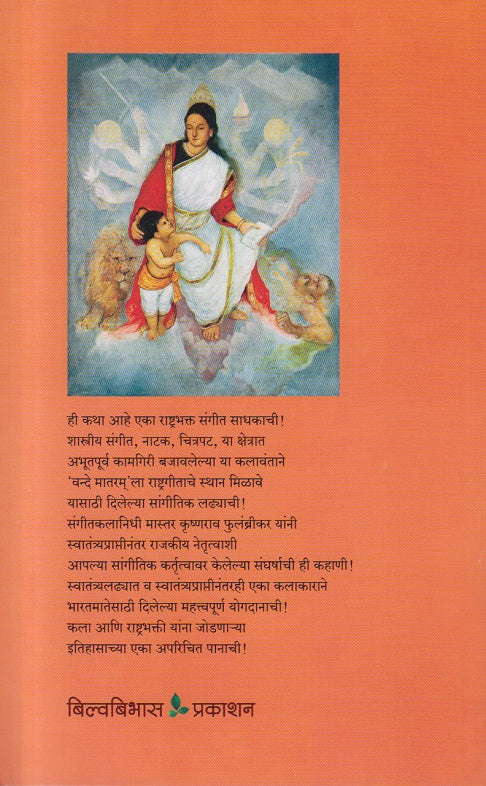 Vandemastaram ( वंदेमास्तरम )