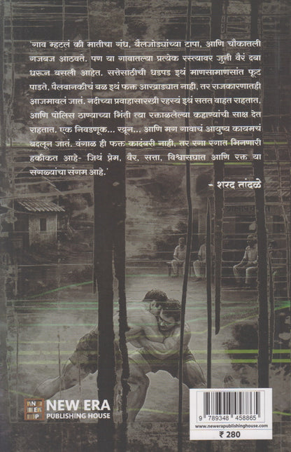 Vangal (वंगाळ)