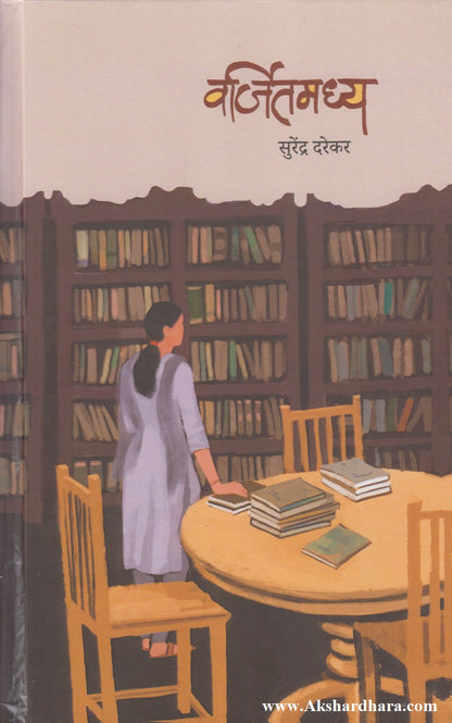 Varjitmadhya (वर्जितमध्य)