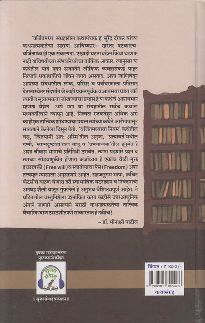 Varjitmadhya (वर्जितमध्य)