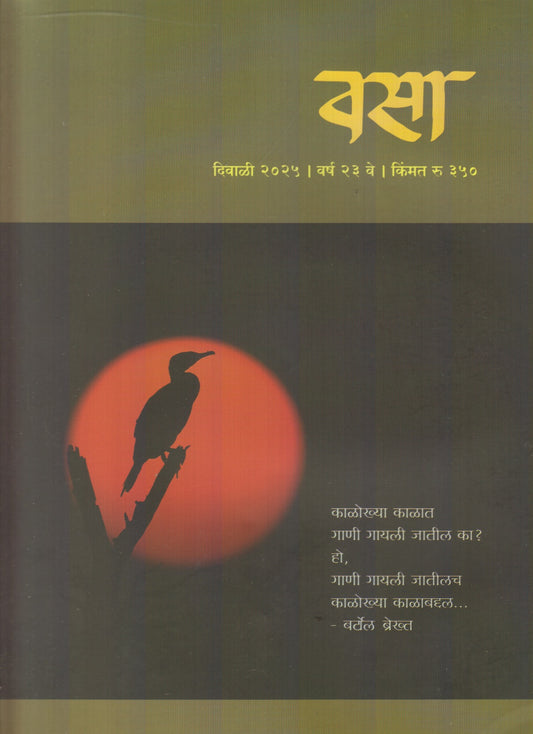 Vasa Diwali Ank 2025 ( वसा दिवाळी अंक 2025 )