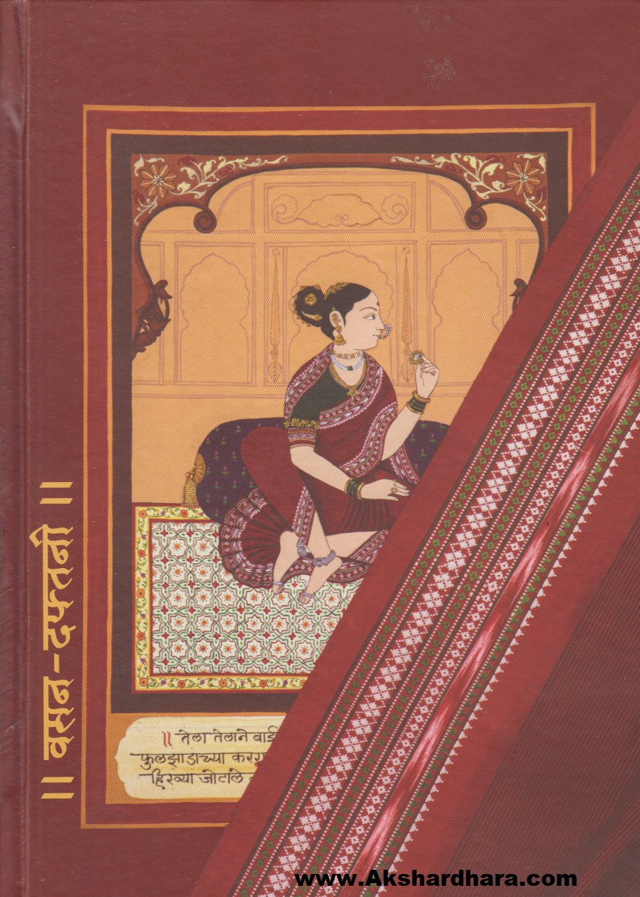 Vasan - Daftani (वसन-दफ्तानी)