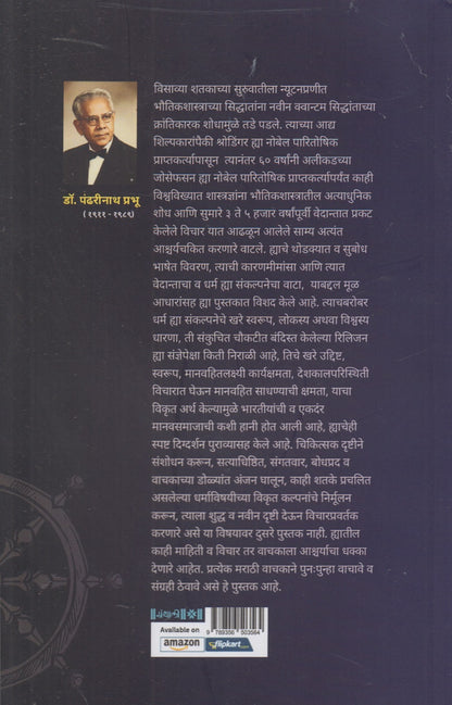 Vedant, Dharma V Shastre (वेदान्त, धर्म  व शास्त्रे)