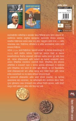 Vedh Amuchya Itihasacha (वेध अमुच्या इतिहासाचा)