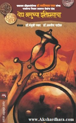 Vedh Amuchya Itihasacha (वेध अमुच्या इतिहासाचा)