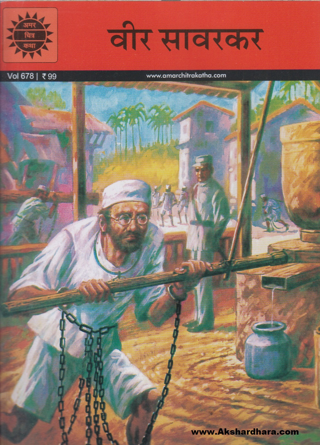 Veer Savarkar (वीर सावरकर)