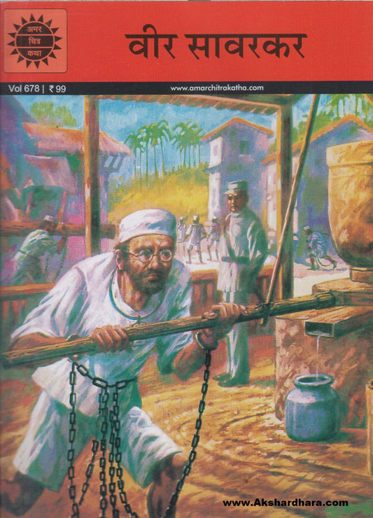 Veer Savarkar (वीर सावरकर)