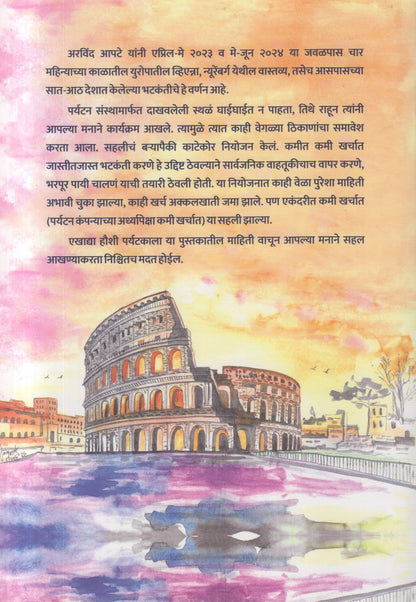 Vienna Aani Barach Kahi (व्हिएन्ना आणि बरंच काही...)
