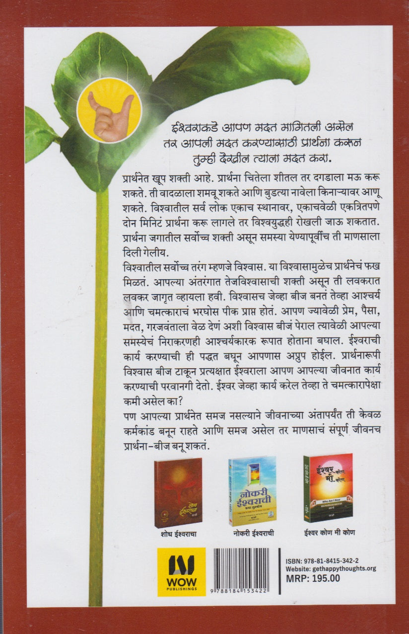 Vichar Niyaman'che Mul Prarthana Bij ('विचार नियमां'चे मूळ प्रार्थना बीज)