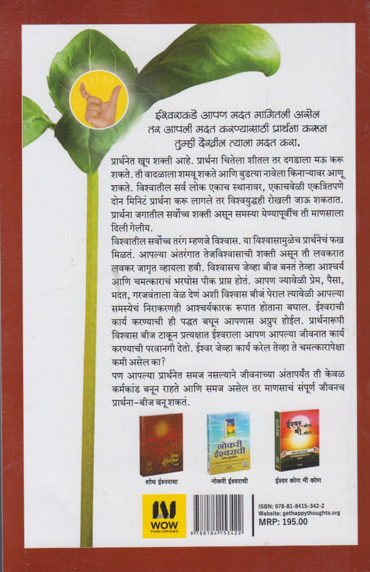 'Vichar Niyaman'che Mul Prarthana Bij ('विचार नियमां'चे मूळ प्रार्थना बीज)