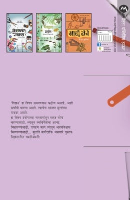 Vidnyanatil Gamti Jamati (विज्ञानातील गमती जमती)