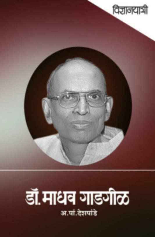 Vidnyanyatri (विज्ञानयात्री)