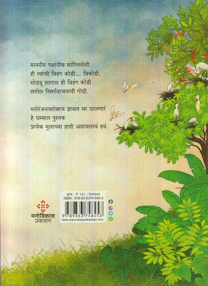 Vikodi (विकोडी)