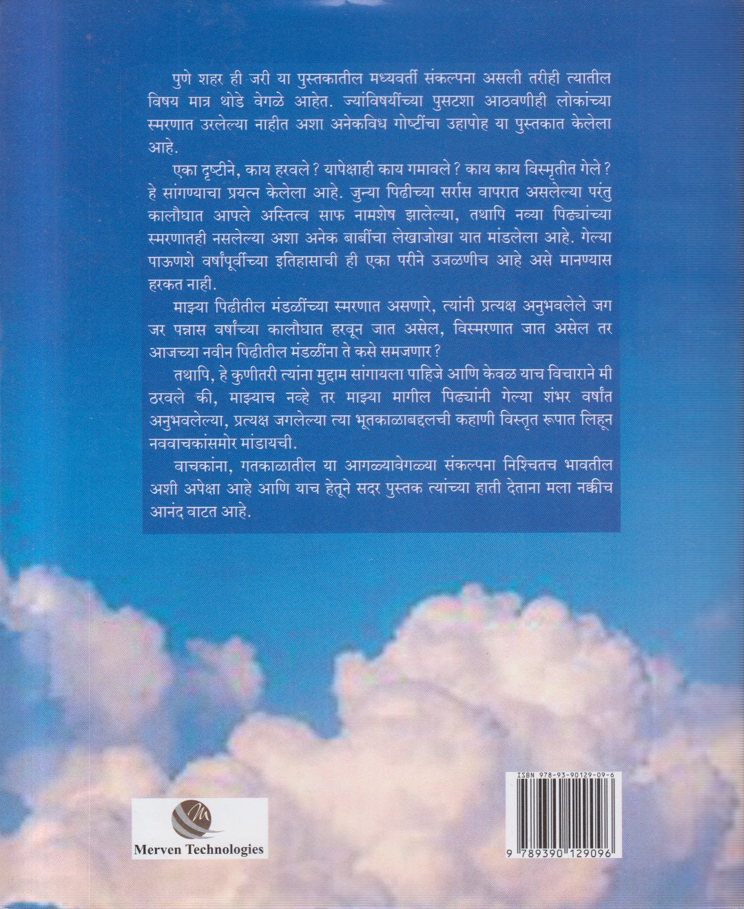 Visarlele Pune (विसरलेले पुणे)