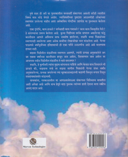 Visarlele Pune (विसरलेले पुणे)