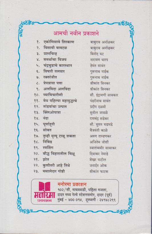 Visavi Vaavtal (विसावी वावटळ )