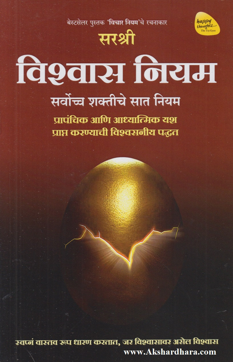 Vishwas Niyam (विश्वास नियम)