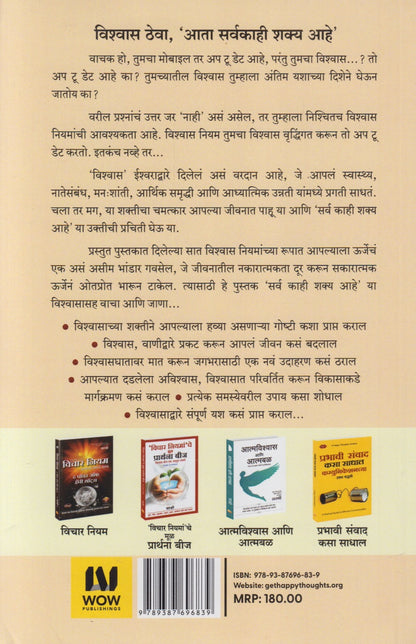 Vishwas Niyam (विश्वास नियम)