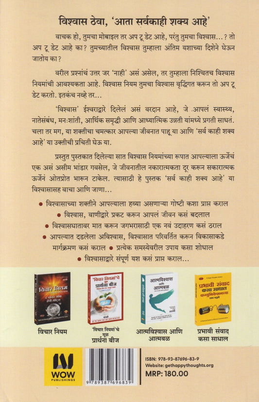 Vishwas Niyam (विश्वास नियम)