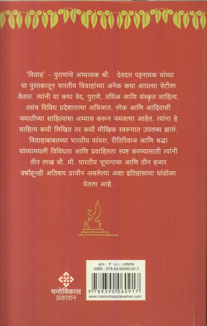 Vivah ( विवाह )