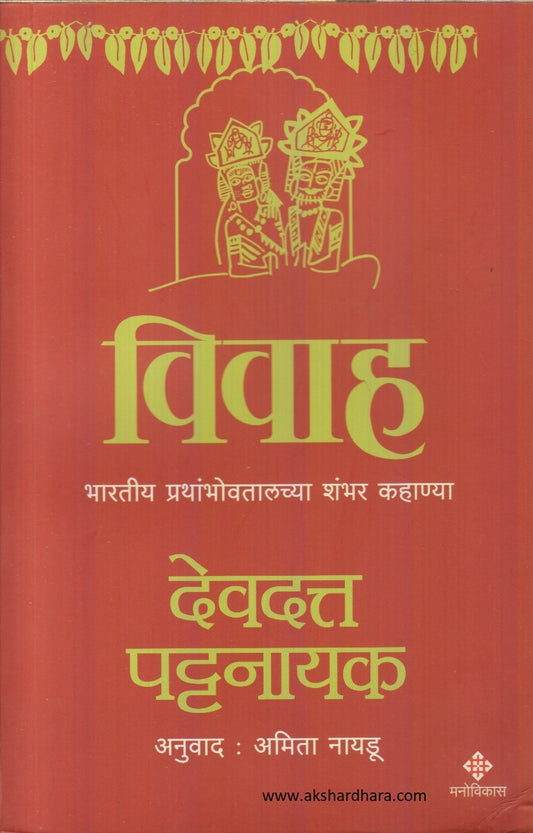 Vivah ( विवाह )