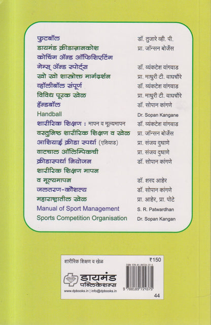 Vividh Purak Khel (विविध पूरक खेळ)