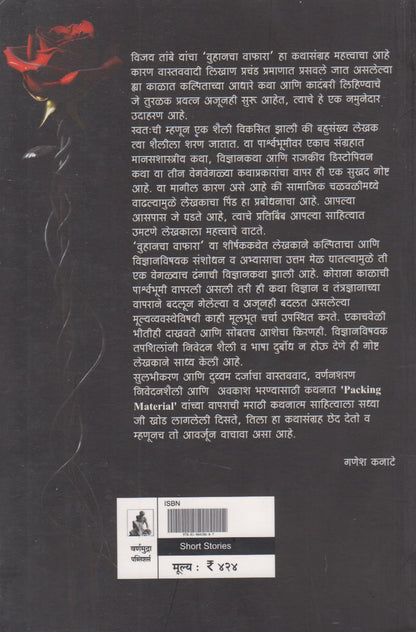 Woohancha Wafara (वुहानचा वाफारा)