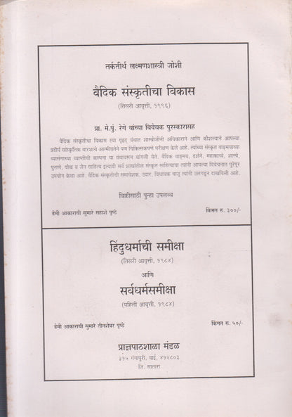 Tarkatirth Laxmanshastri Joshi vyakti, Karya ani vichar ( तर्कतीर्थ लक्ष्मणशास्त्री जोशी-व्यक्ती, कार्य आणि विचार )