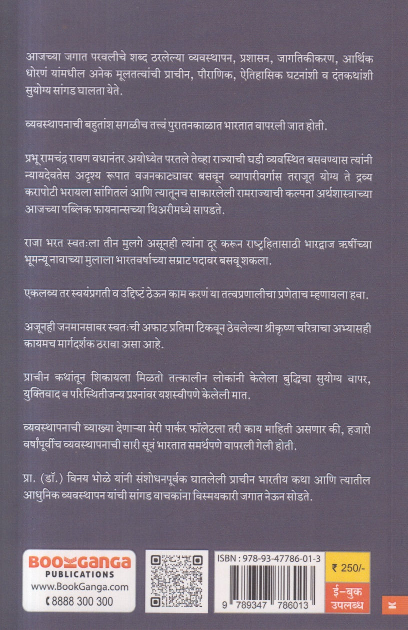Vyavasthapan (व्यवस्थापन)