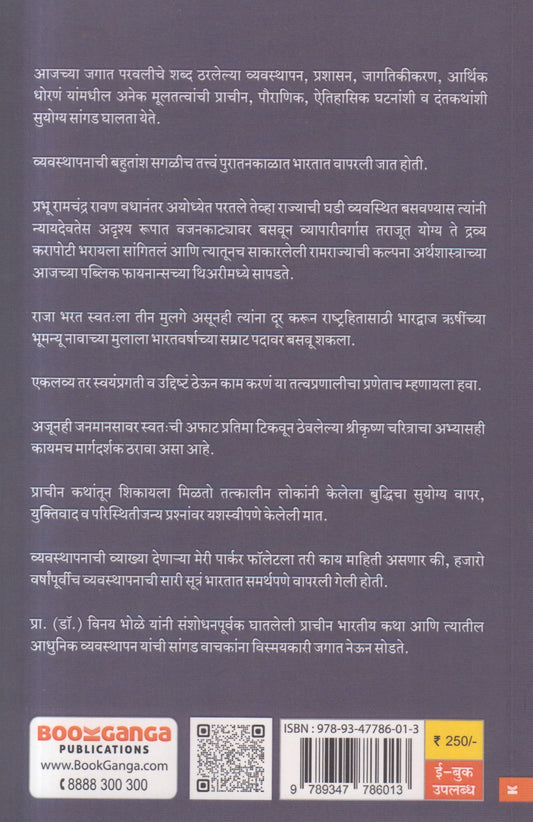 Vyavasthapan (व्यवस्थापन)