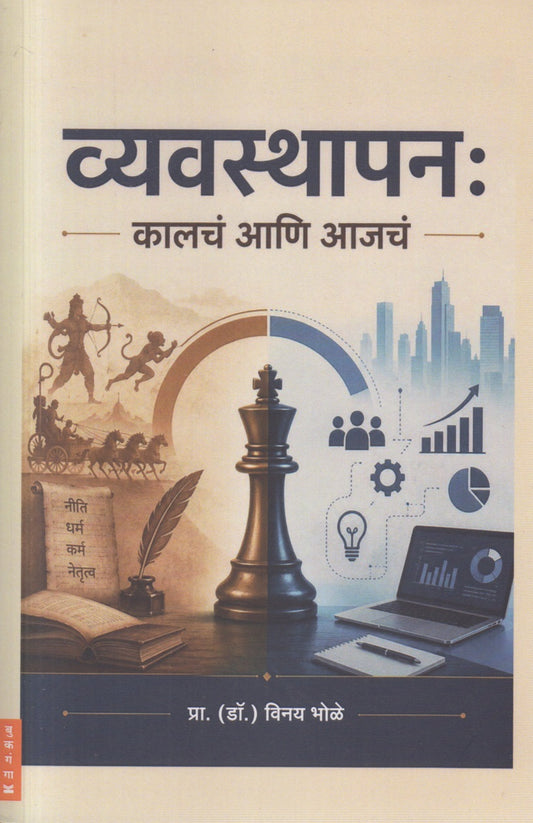 Vyavasthapan (व्यवस्थापन)