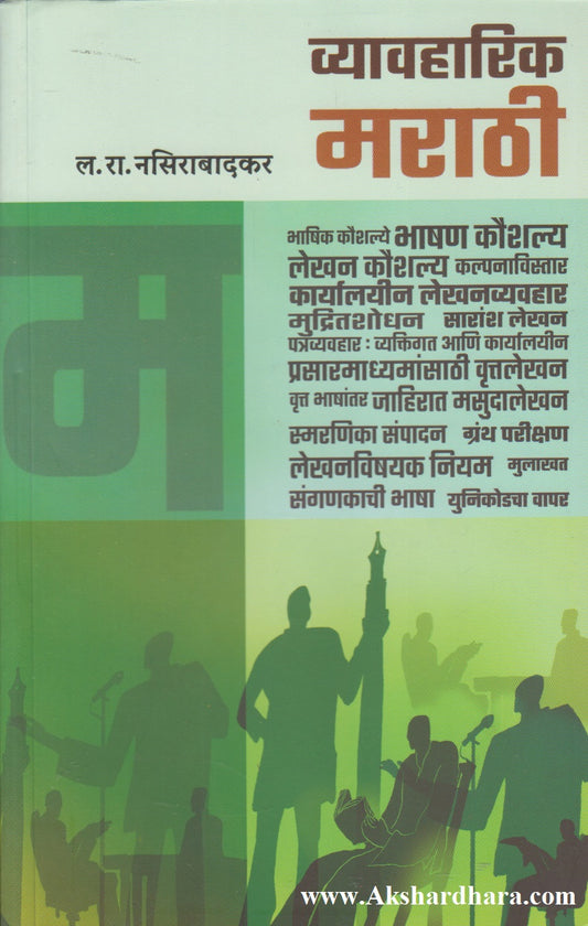 Vyavharik Marathi (व्यावहारिक मराठी)